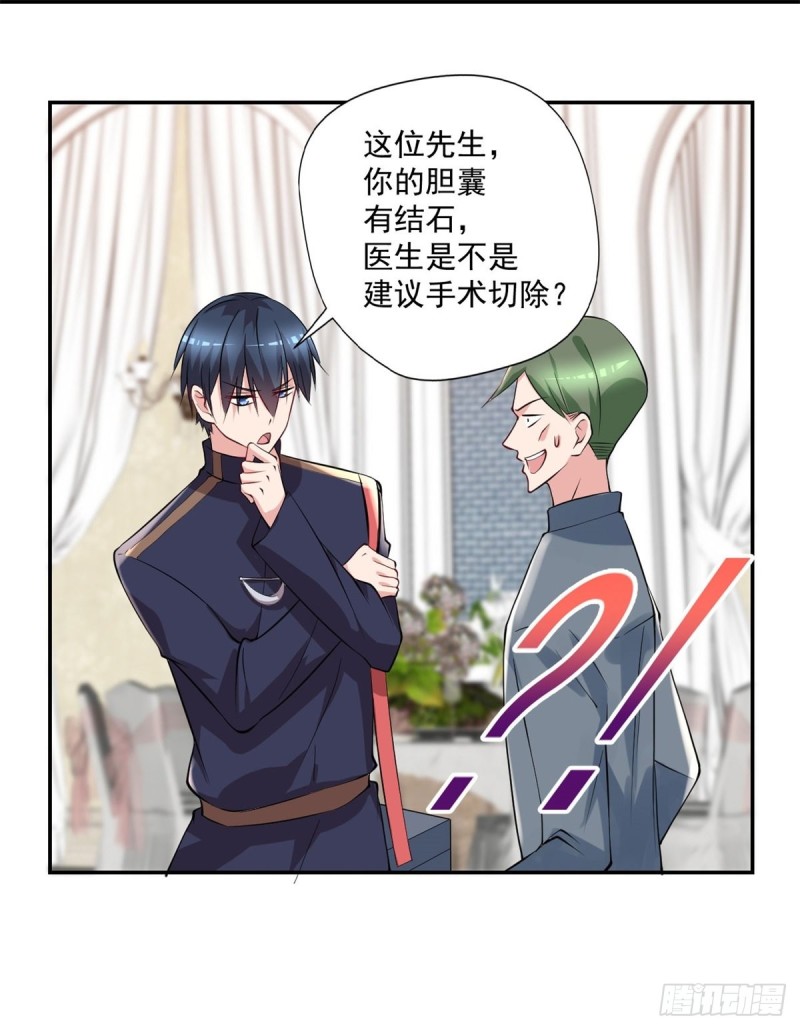 🍕开个诊所来修仙 第91话  怀疑 第9页