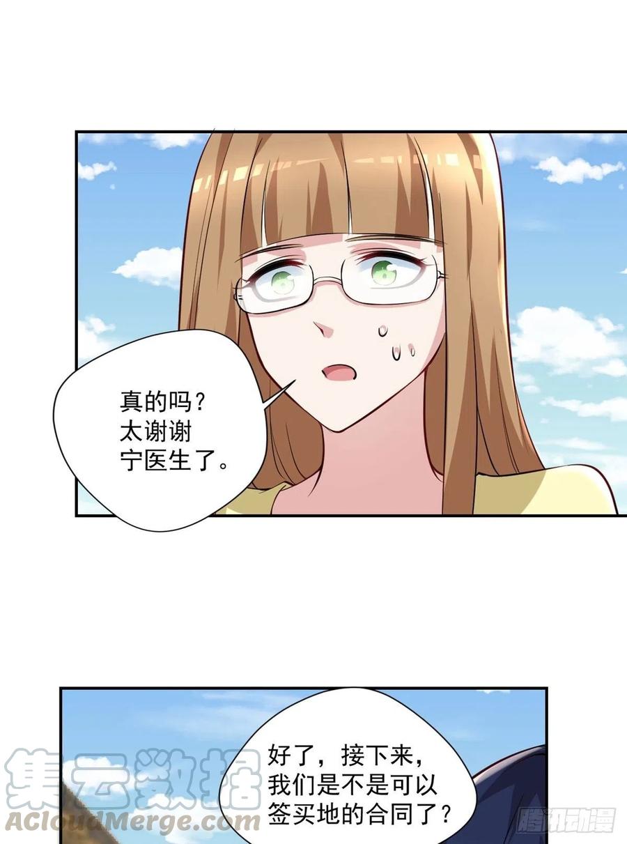 🍕开个诊所来修仙 第94话  擅入者死！ 第13页