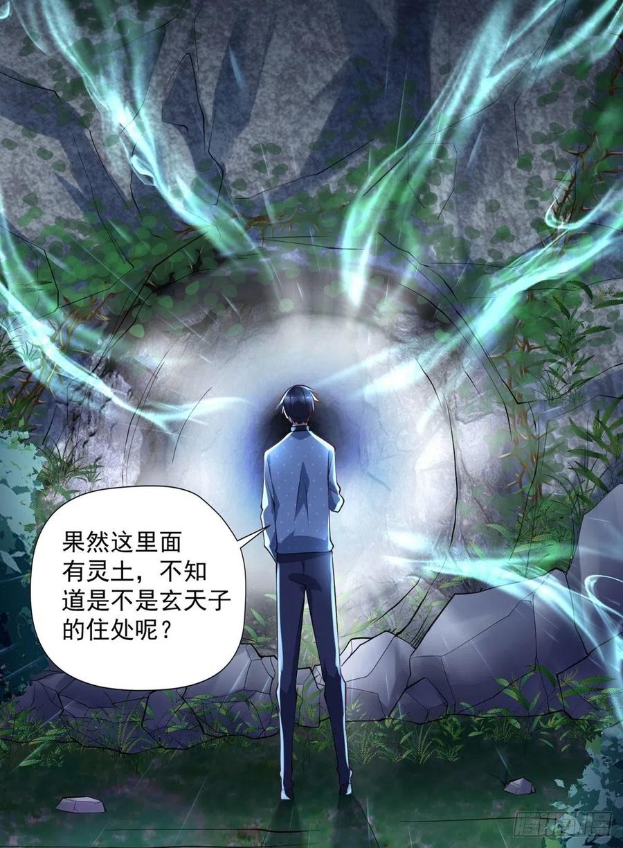 🍕开个诊所来修仙 第94话  擅入者死！ 第22页