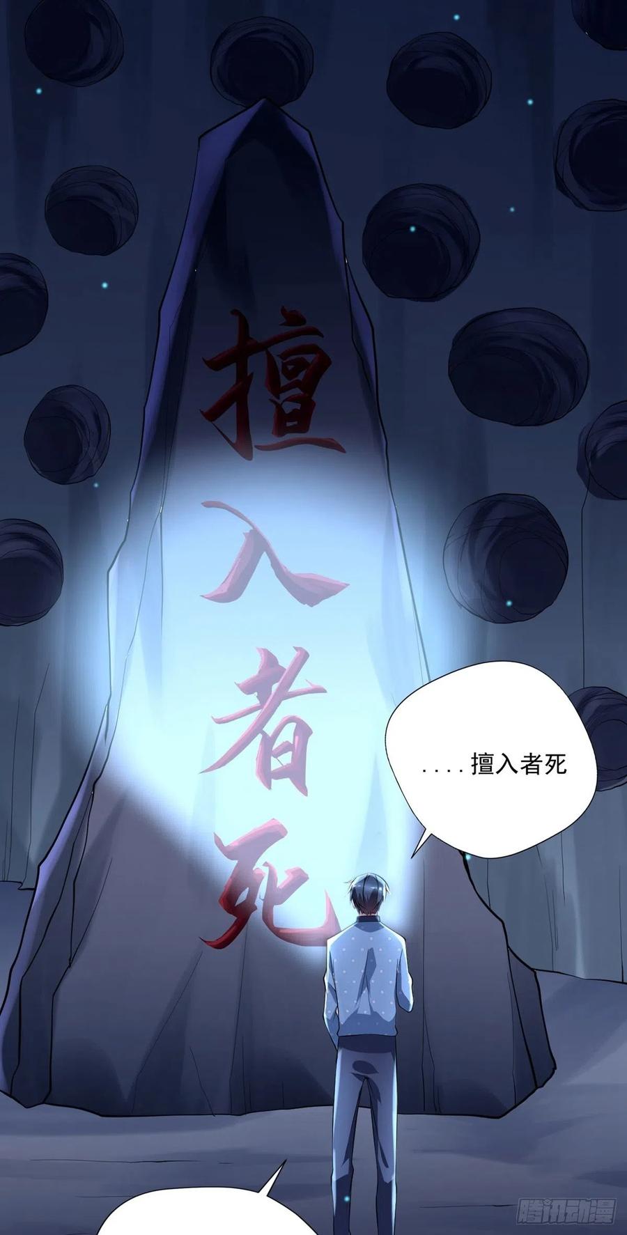 🍕开个诊所来修仙 第94话  擅入者死！ 第28页