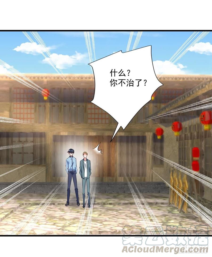 🍕开个诊所来修仙 第94话  擅入者死！ 第3页