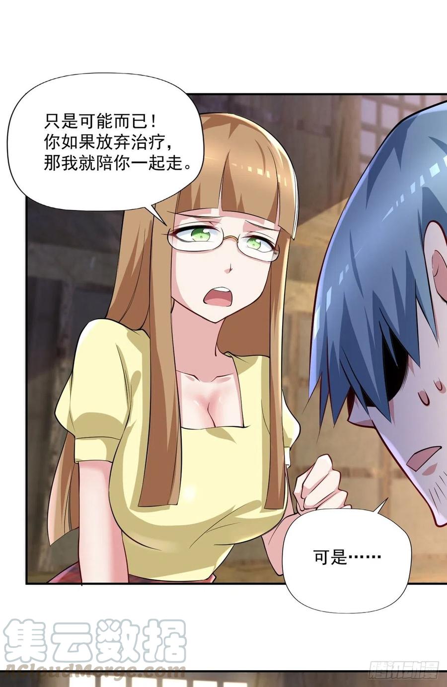🍕开个诊所来修仙 第94话  擅入者死！ 第5页