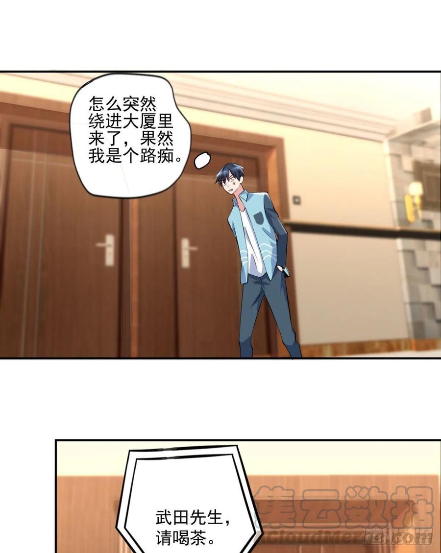 🍕开个诊所来修仙 第98话  炼丹 第11页