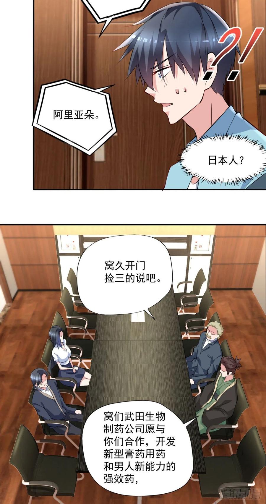 🍕开个诊所来修仙 第98话  炼丹 第12页