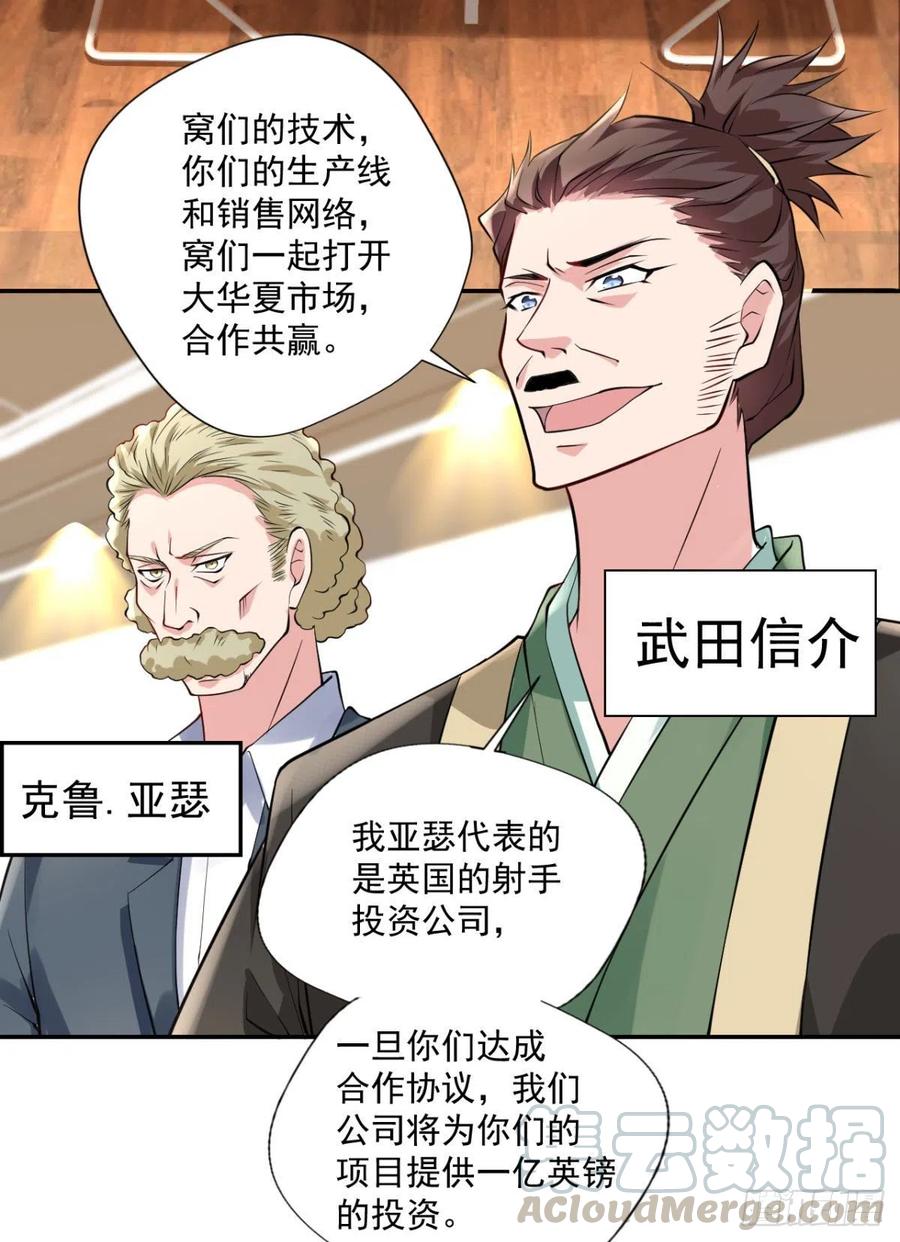 🍕开个诊所来修仙 第98话  炼丹 第13页