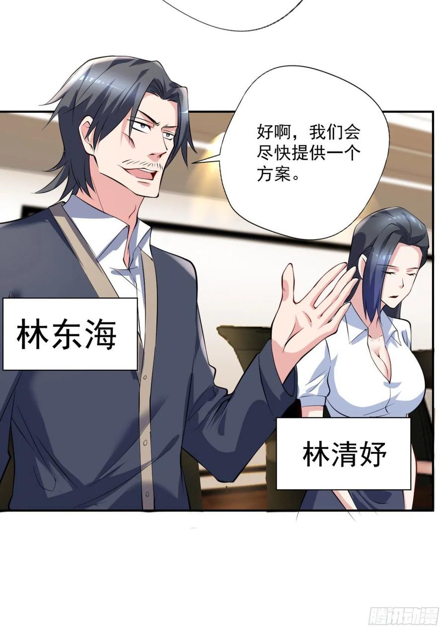 🍕开个诊所来修仙 第98话  炼丹 第14页
