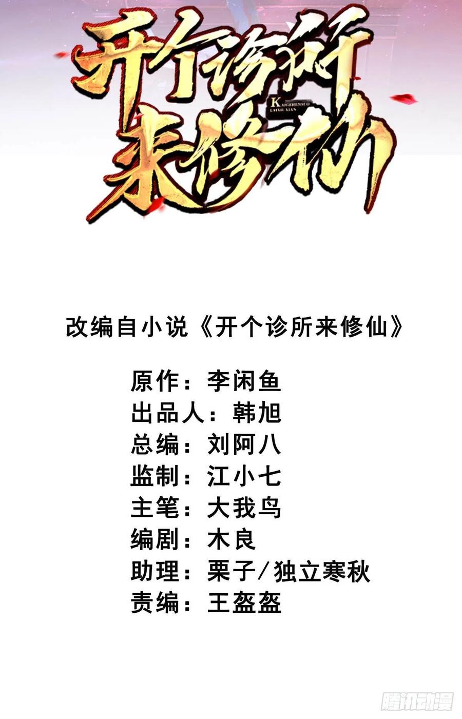 🍕开个诊所来修仙 第98话  炼丹 第2页