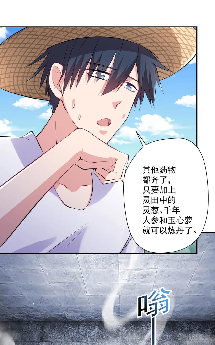 🍕开个诊所来修仙 第98话  炼丹 第24页