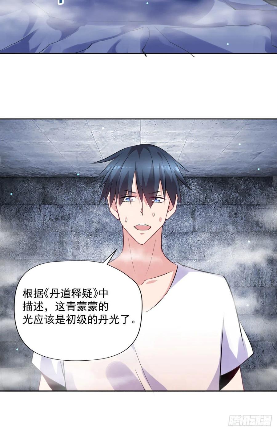 🍕开个诊所来修仙 第98话  炼丹 第26页