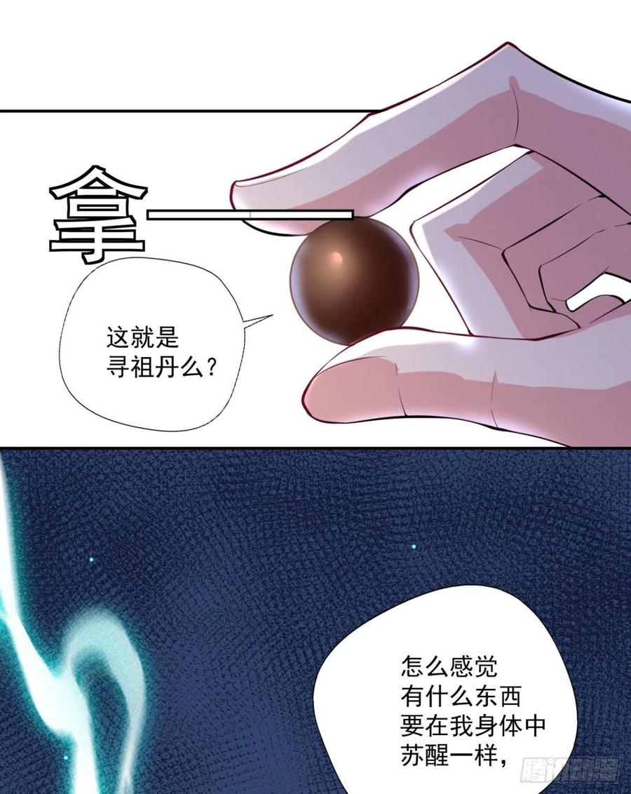 🍕开个诊所来修仙 第98话  炼丹 第28页