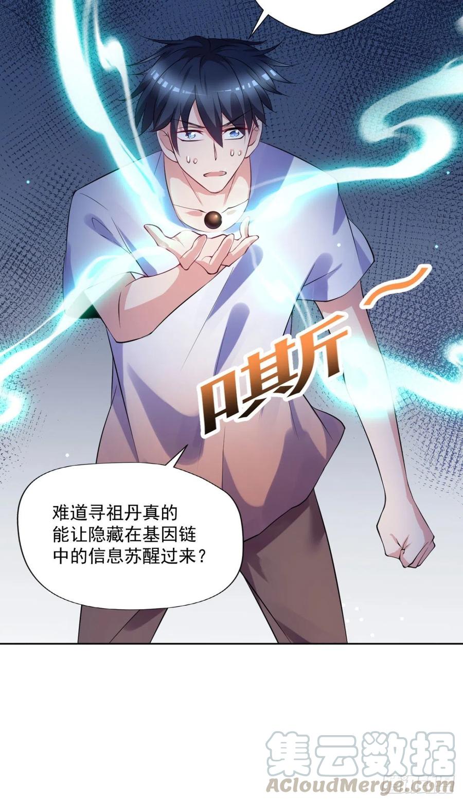 🍕开个诊所来修仙 第98话  炼丹 第29页