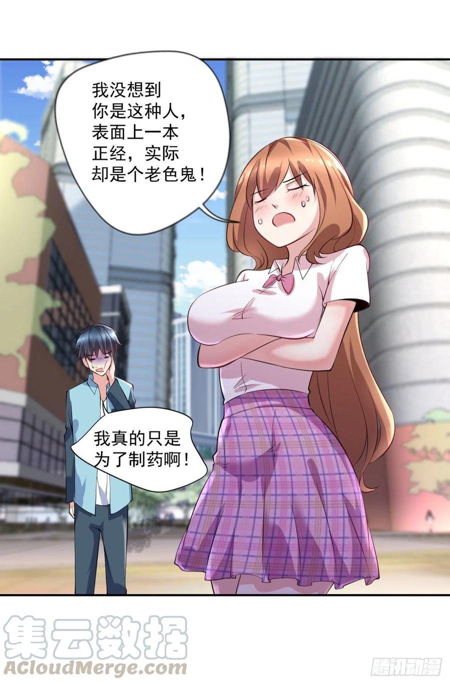 🍕开个诊所来修仙 第98话  炼丹 第3页