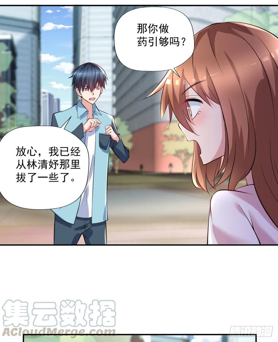 🍕开个诊所来修仙 第98话  炼丹 第7页