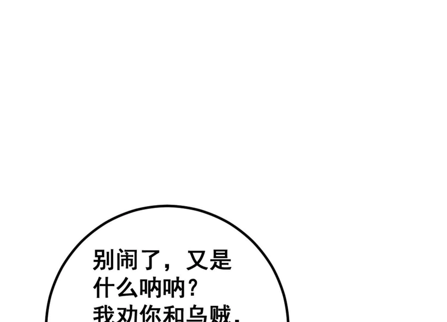 第10话 王座上只能有我！(1/2)-第11话