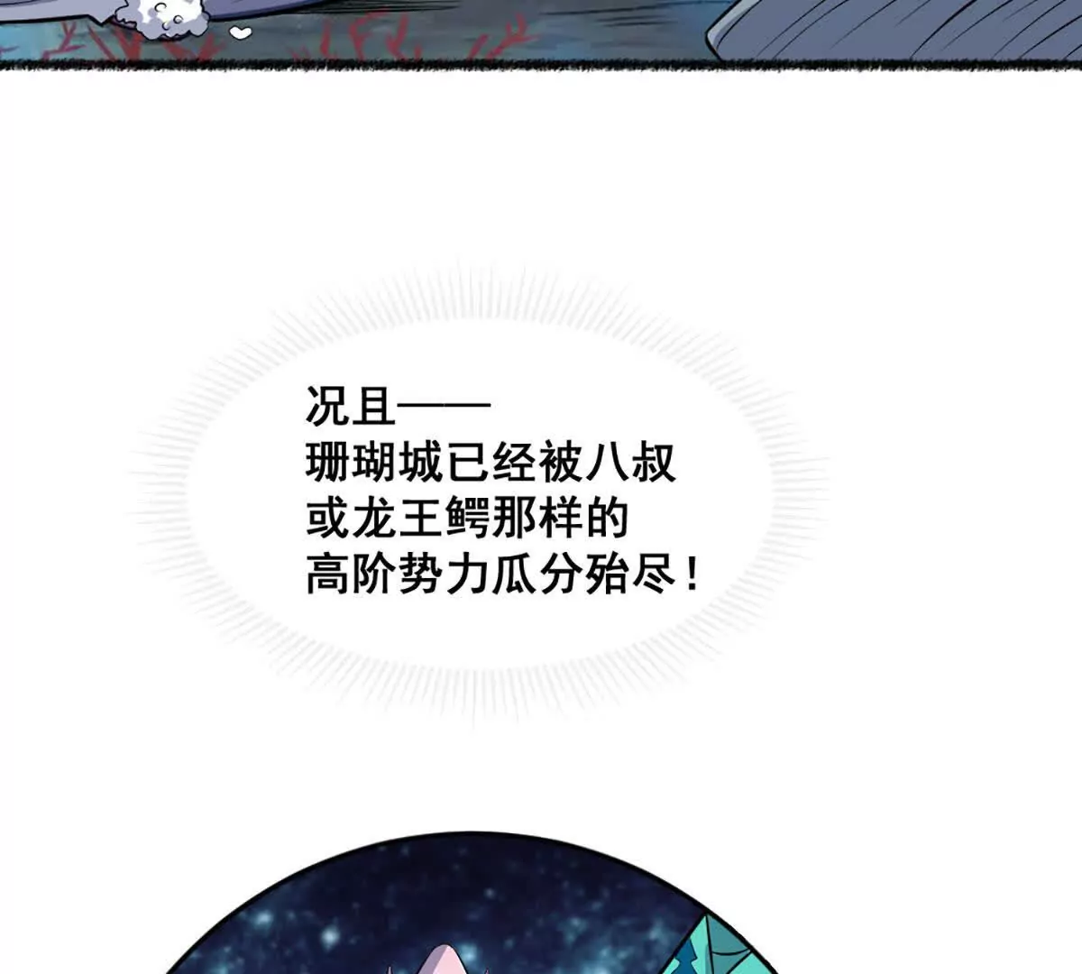 第20话 镇海古塔(1/2)-第21话