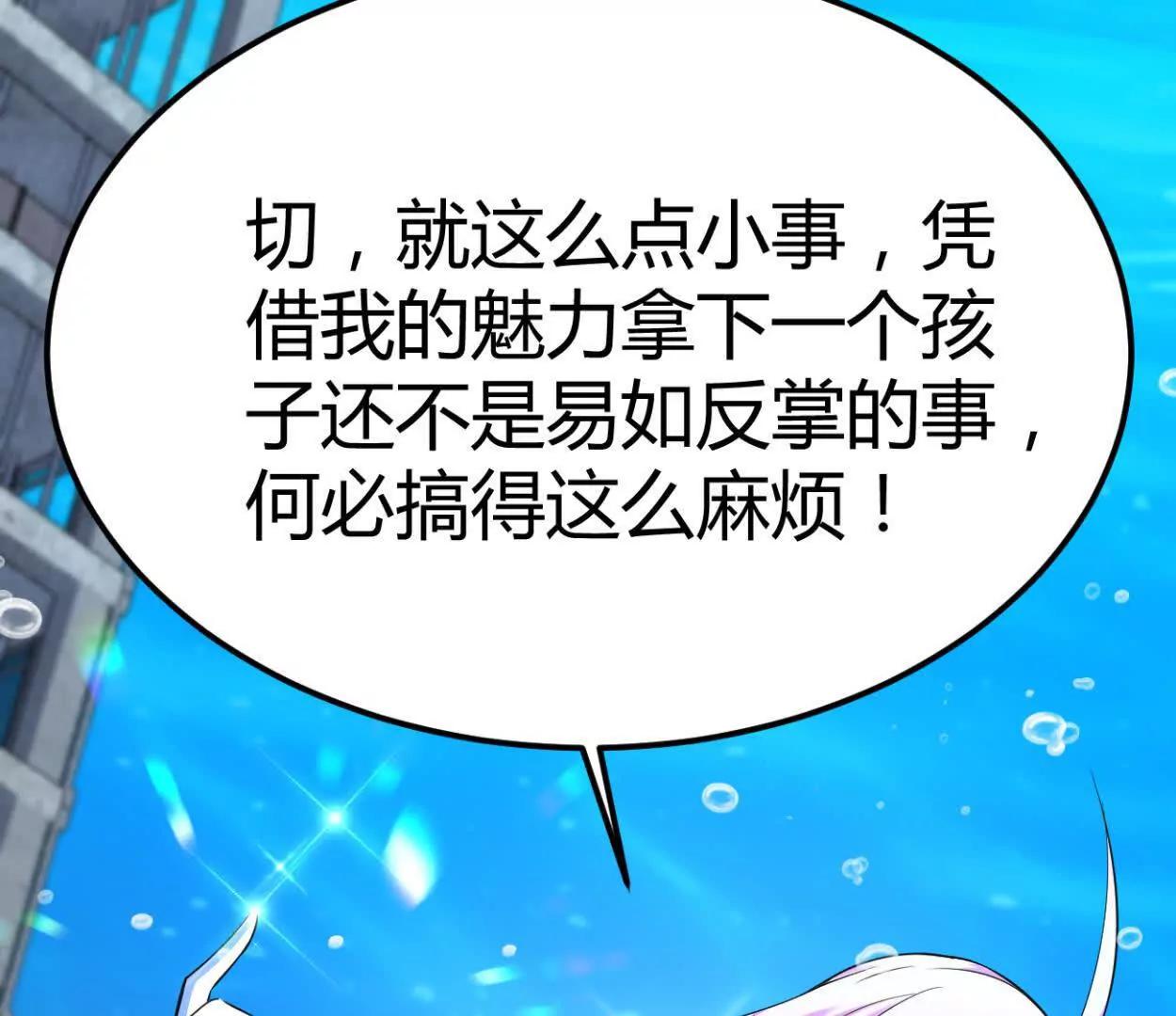第30话 凭我的魅力！(1/2)-第31话