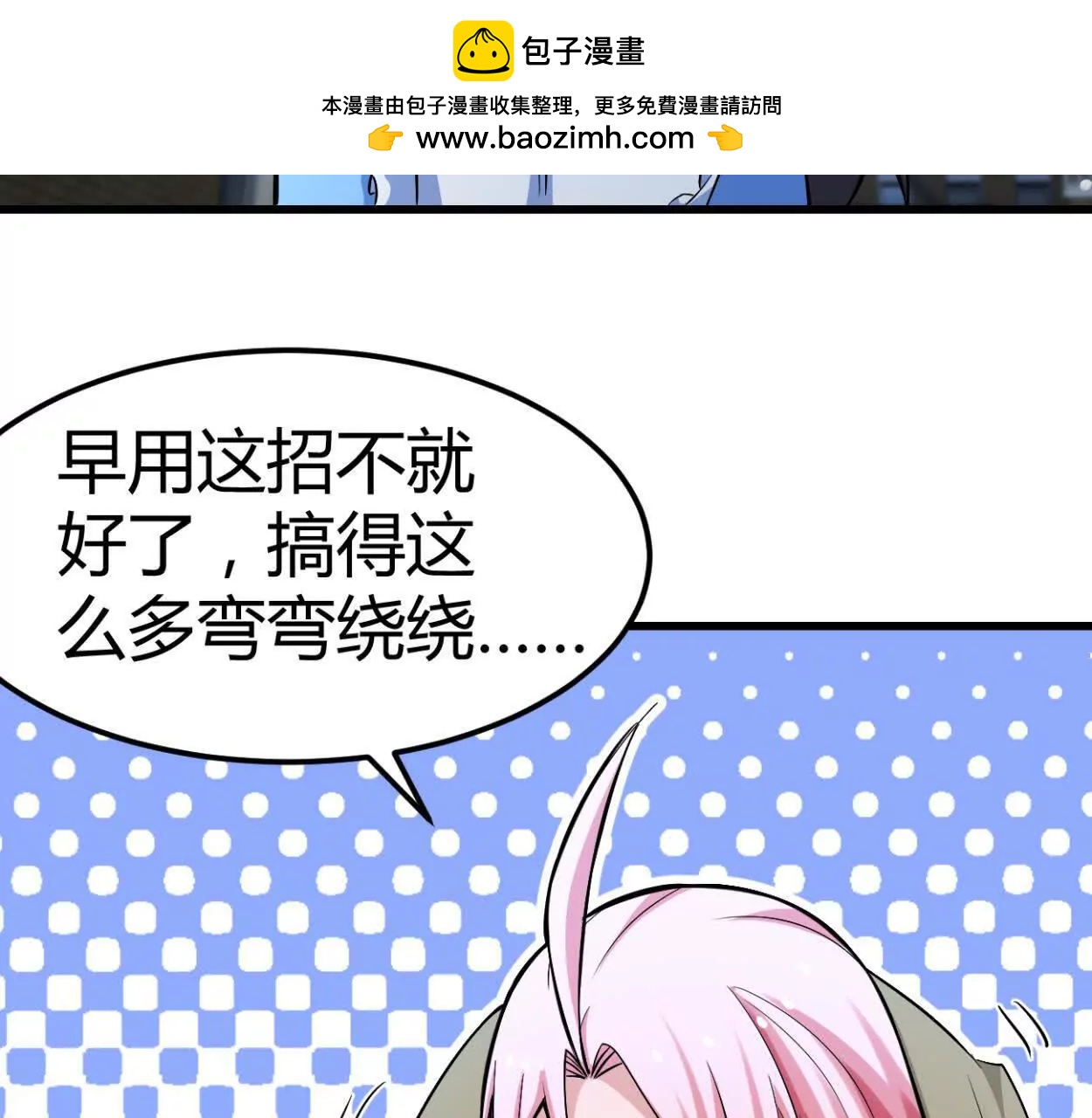 第32话 换我来吧(1/2)-第33话