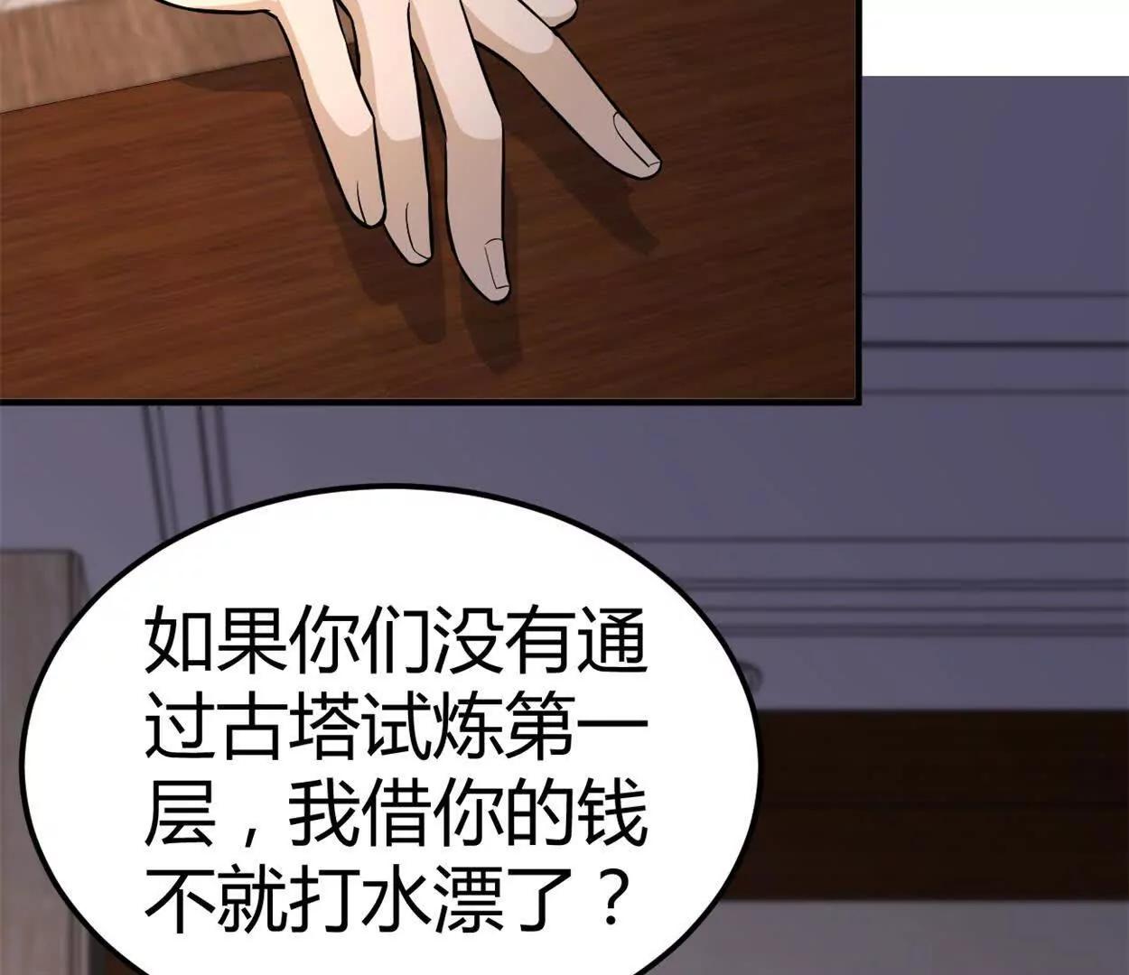 第36话 99级？(1/2)-第37话