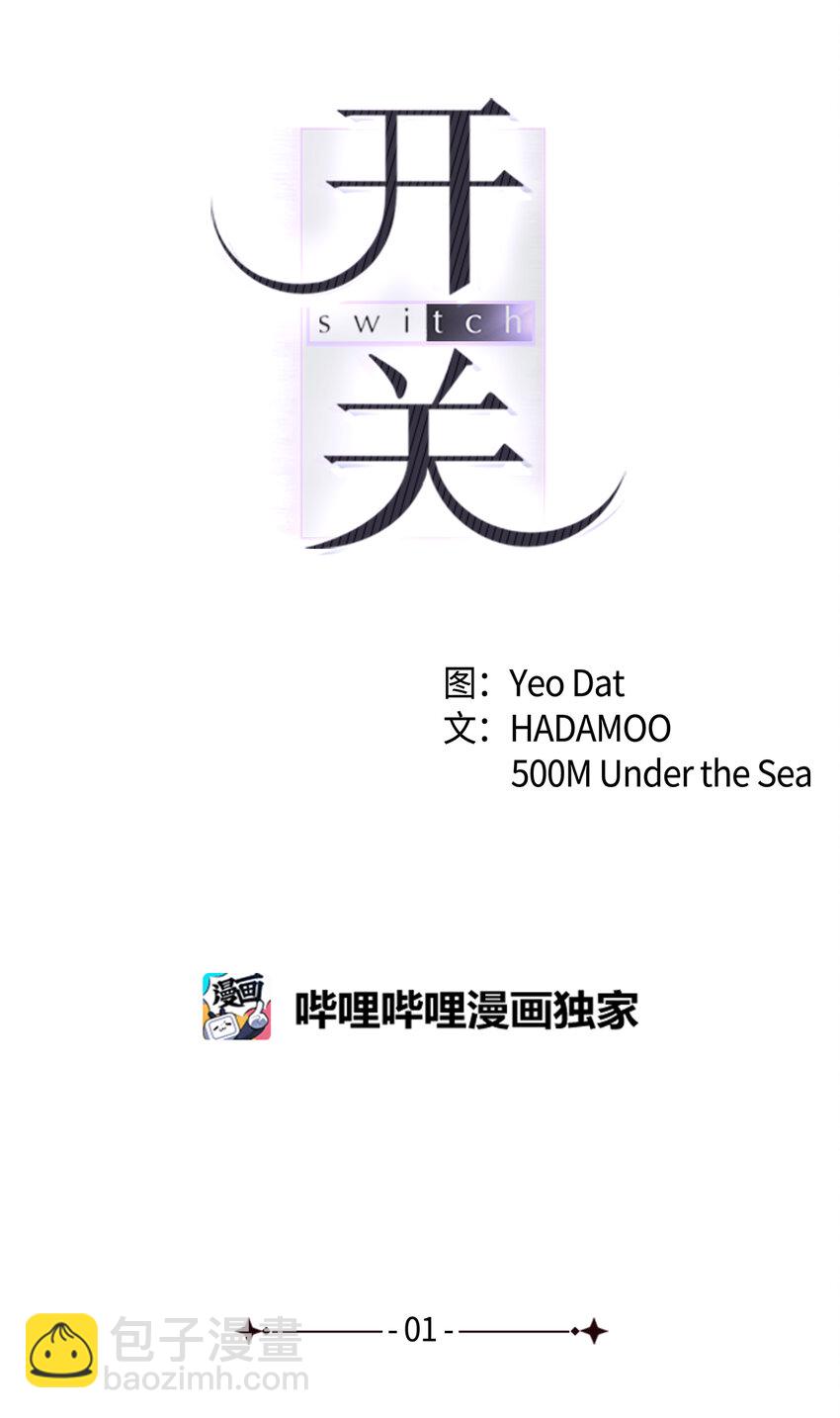 01 事情暴露(1/2)-第1话