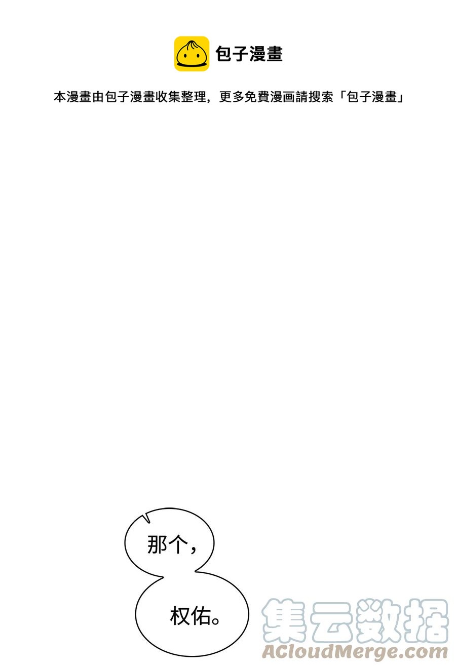 43 权佑留宿(1/2)-第43话