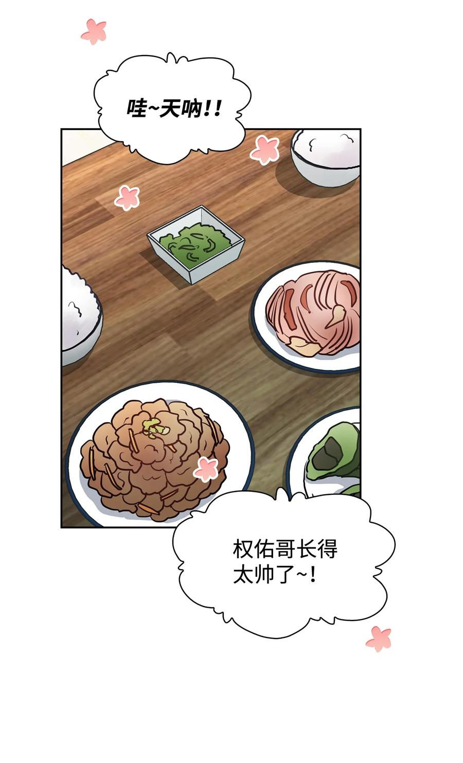 43 权佑留宿(1/2)-第43话