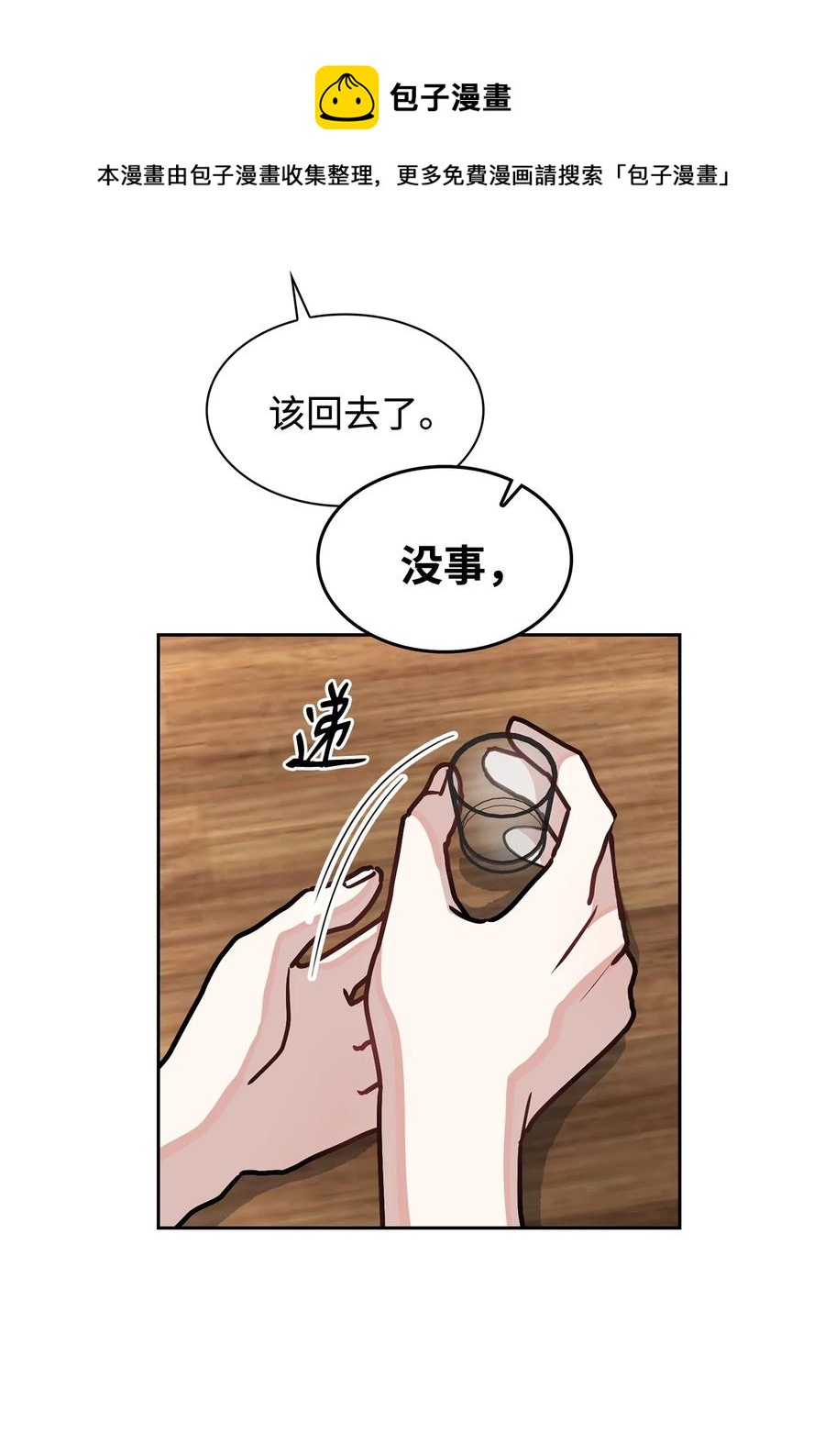 43 权佑留宿(1/2)-第43话