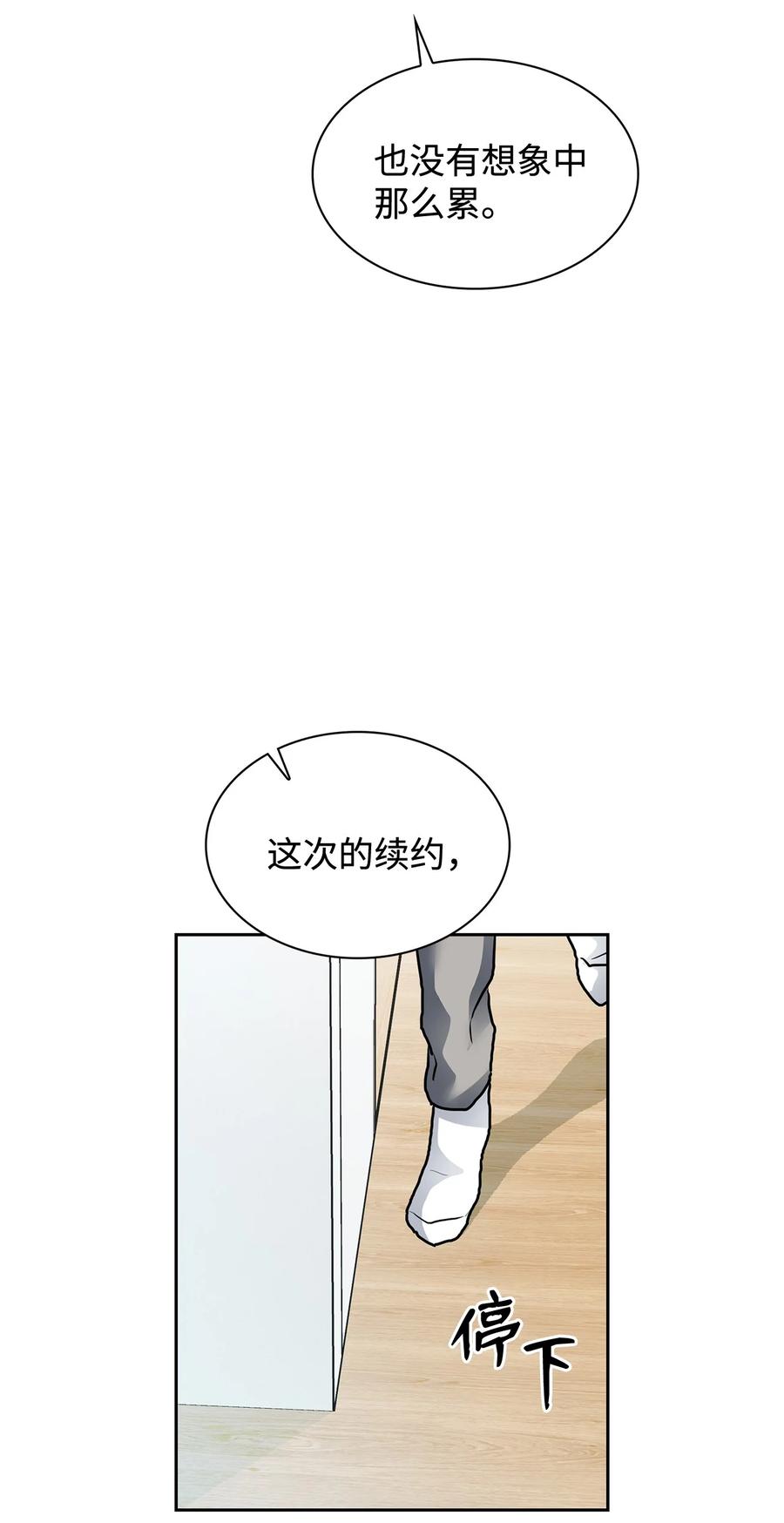 43 权佑留宿(1/2)-第43话