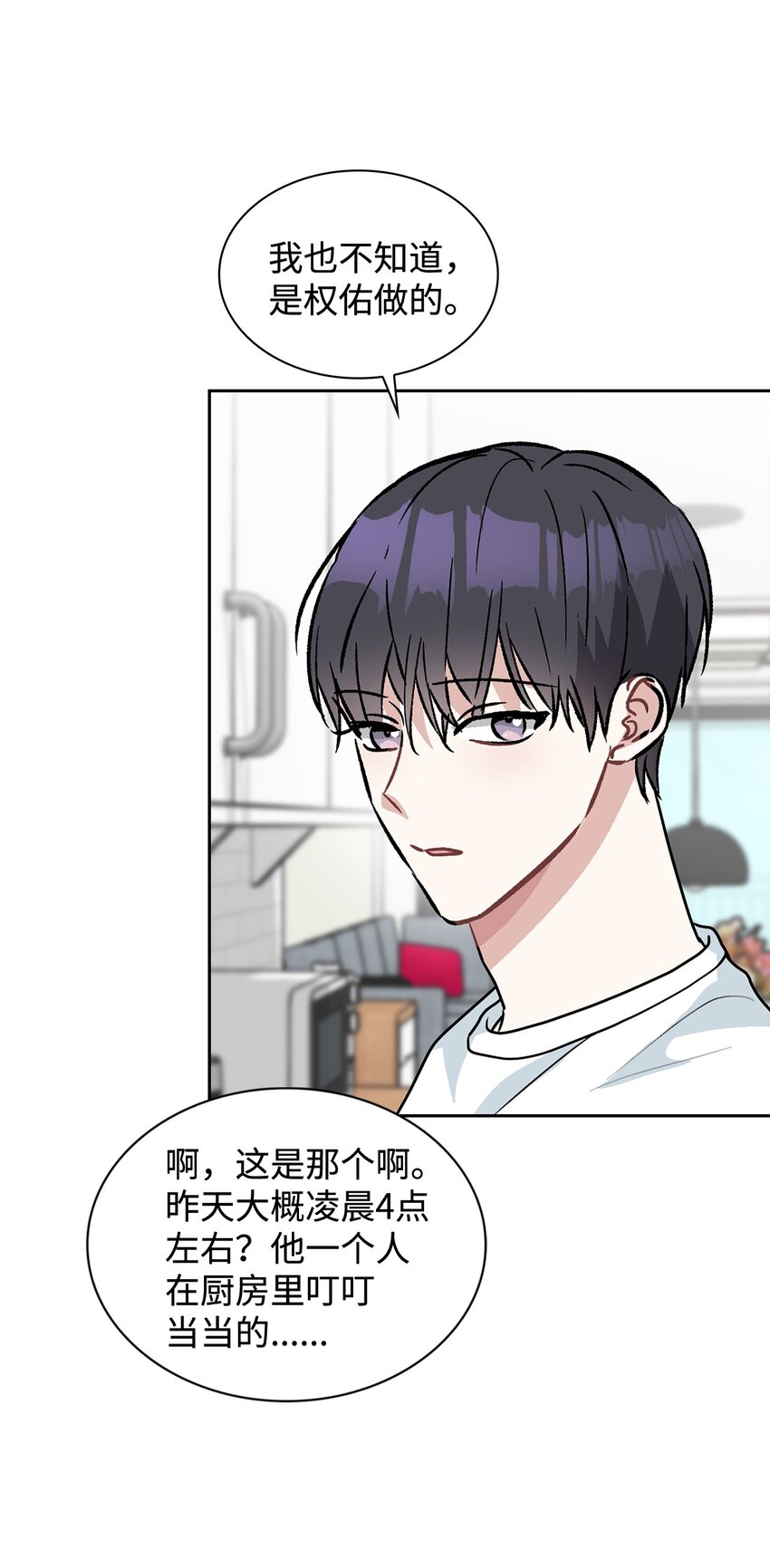 61 更加在意(1/2)-第61话