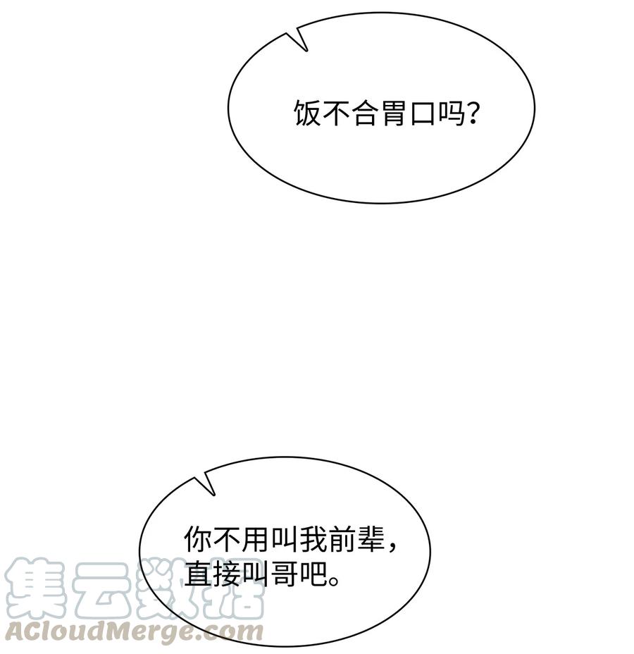 09 很高兴跟你成为朋友(1/2)-第9话