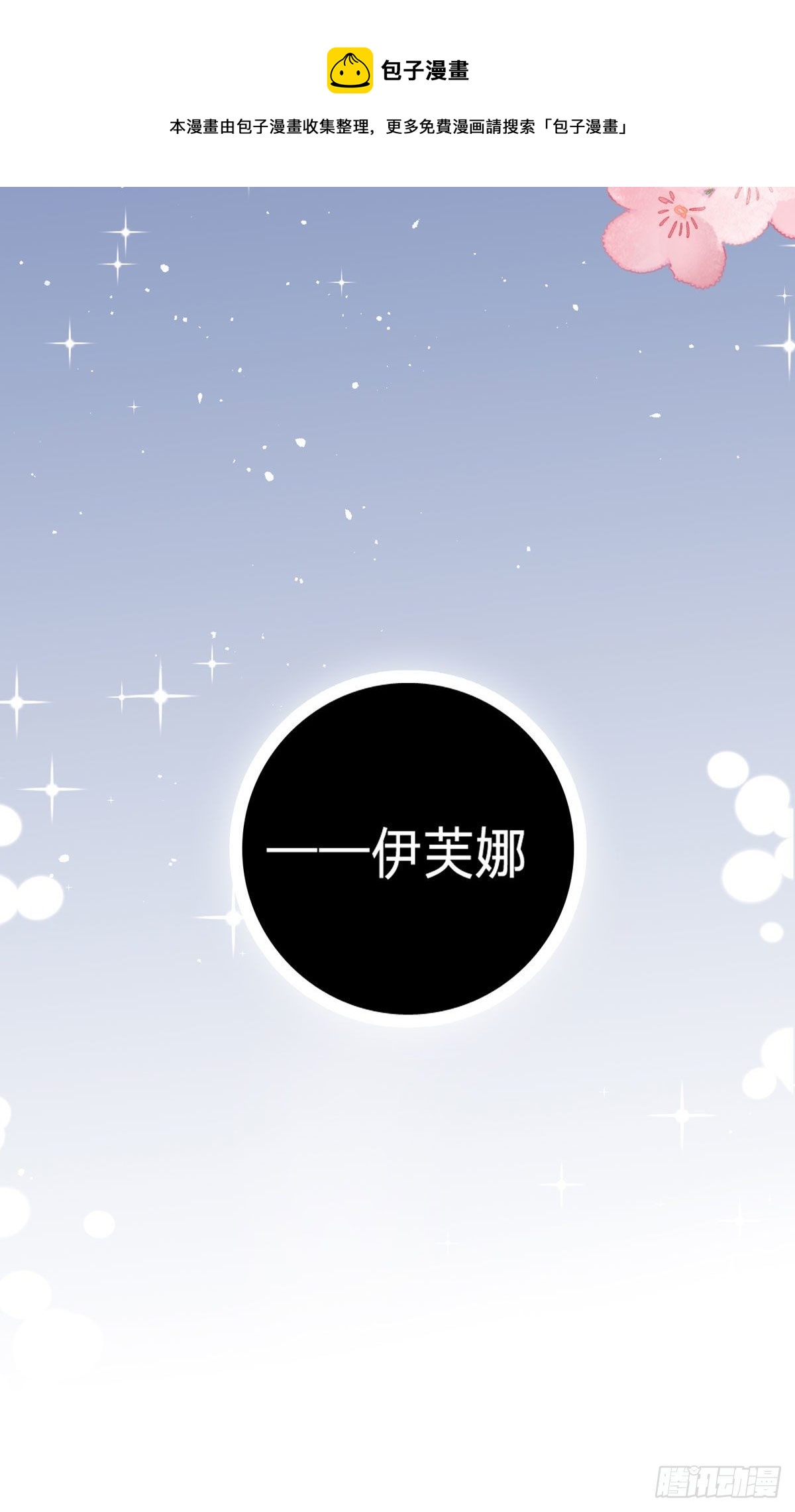 第7话 人见人爱花见花开-第7话