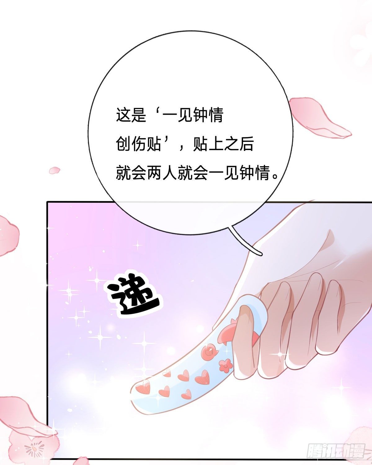 第11话 一见钟情创可贴(1/2)-第11话