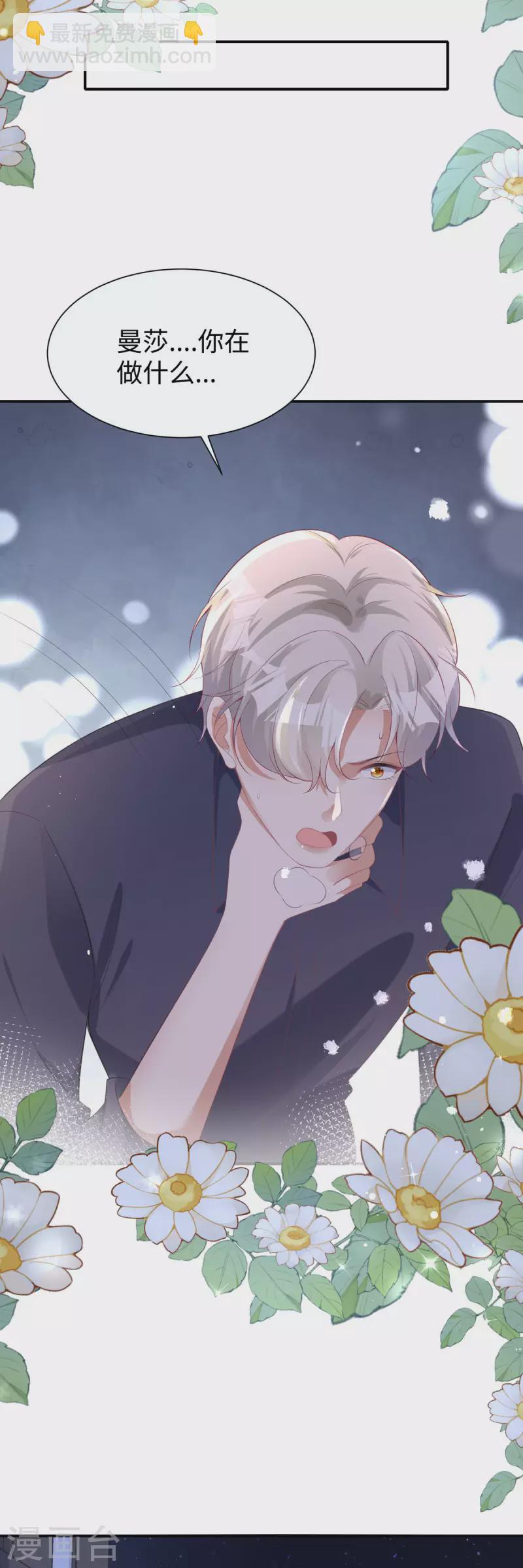 第30话 曼莎落水-第31话