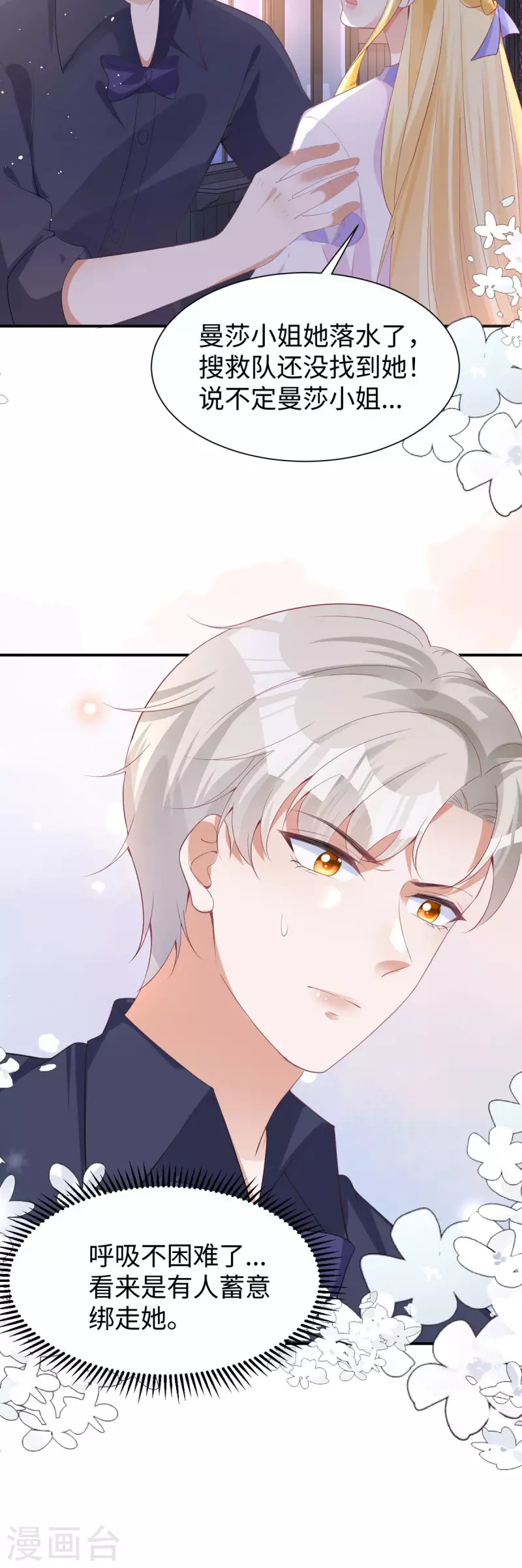 第30话 曼莎落水-第31话