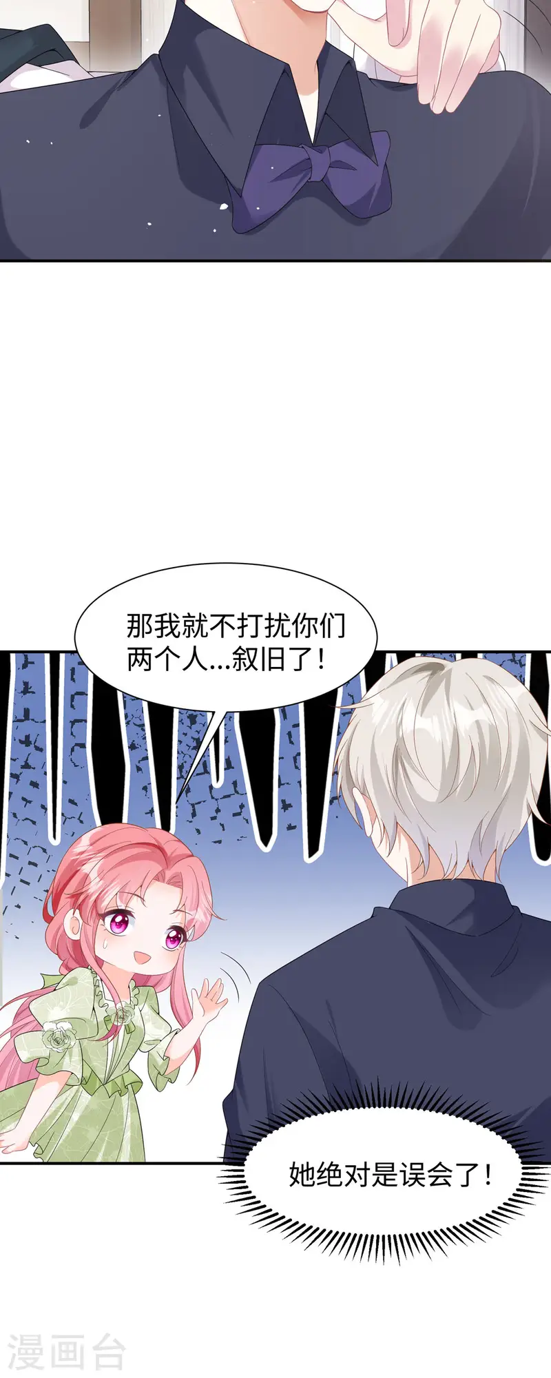 第32话 叙旧-第33话