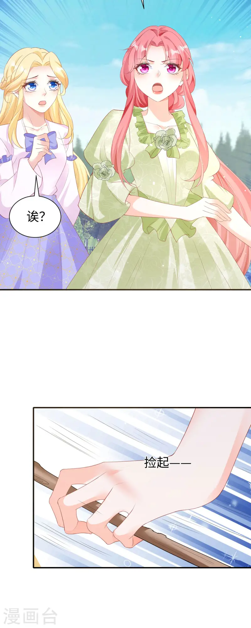 第34话 吃醋-第35话