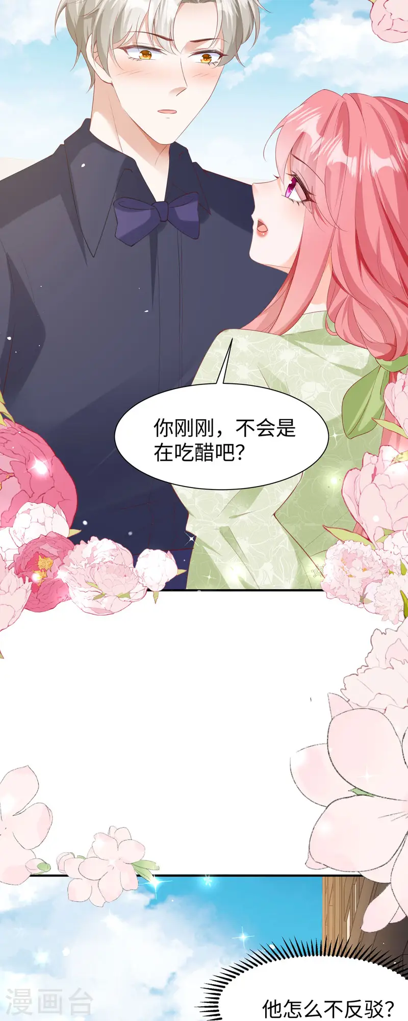 第34话 吃醋-第35话