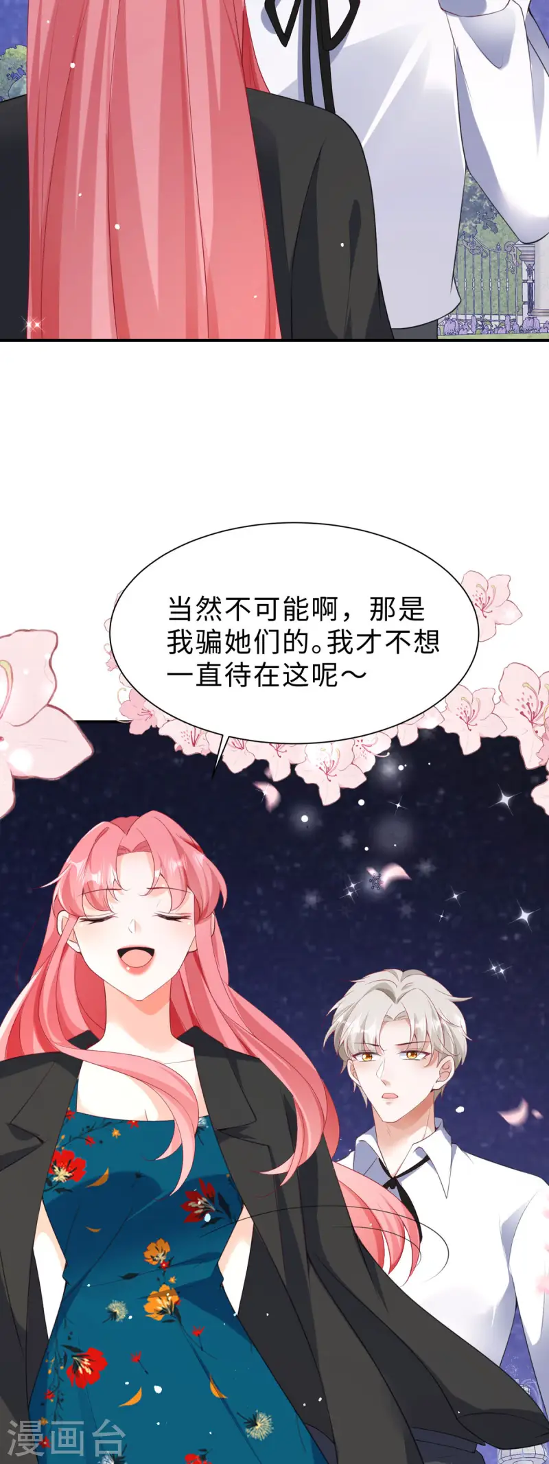 第36话 这里只是游戏世界-第37话
