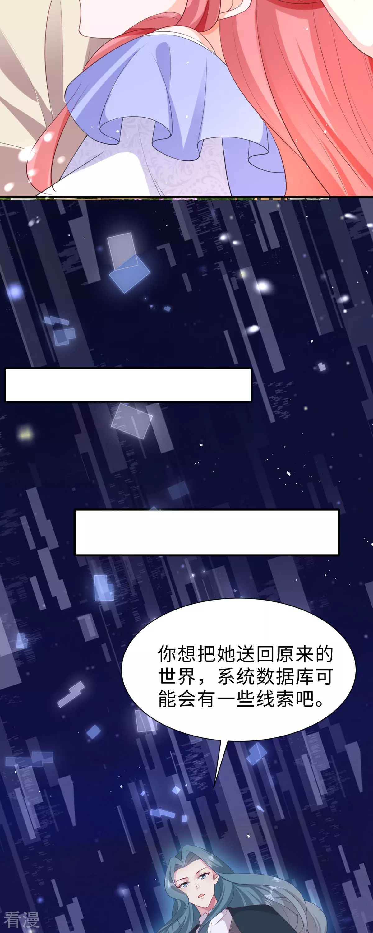 第38话 光明正大偏爱你-第39话