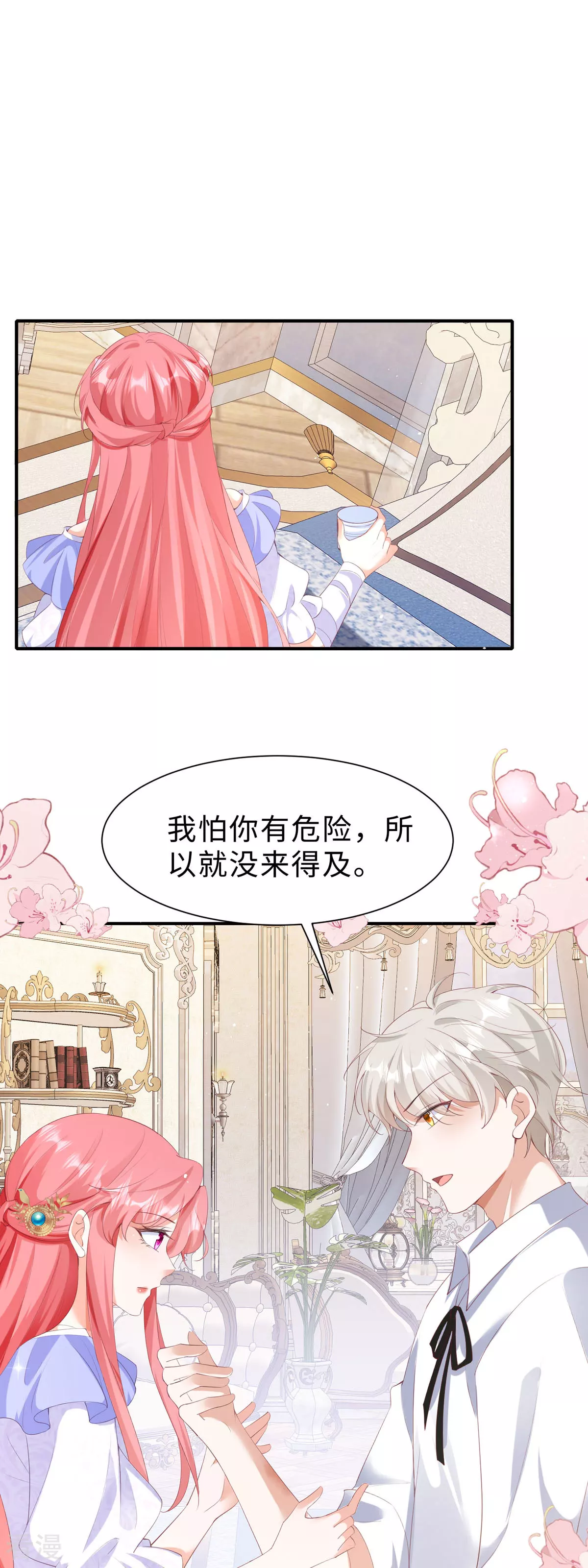 第40话 你要负责-第41话