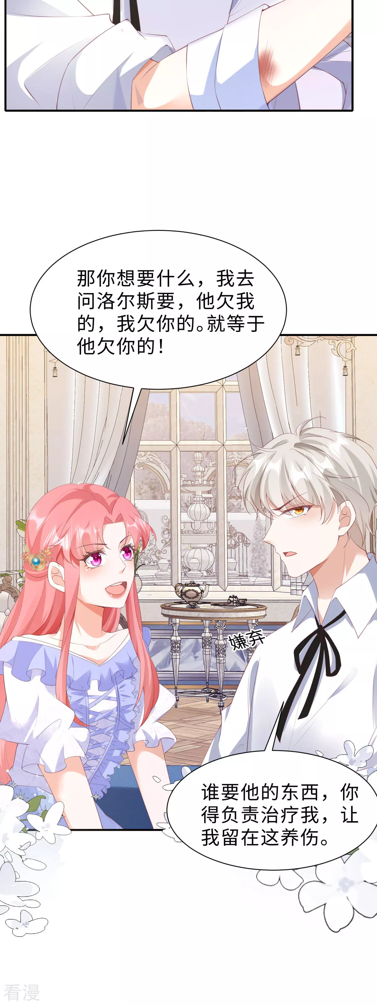 第40话 你要负责-第41话