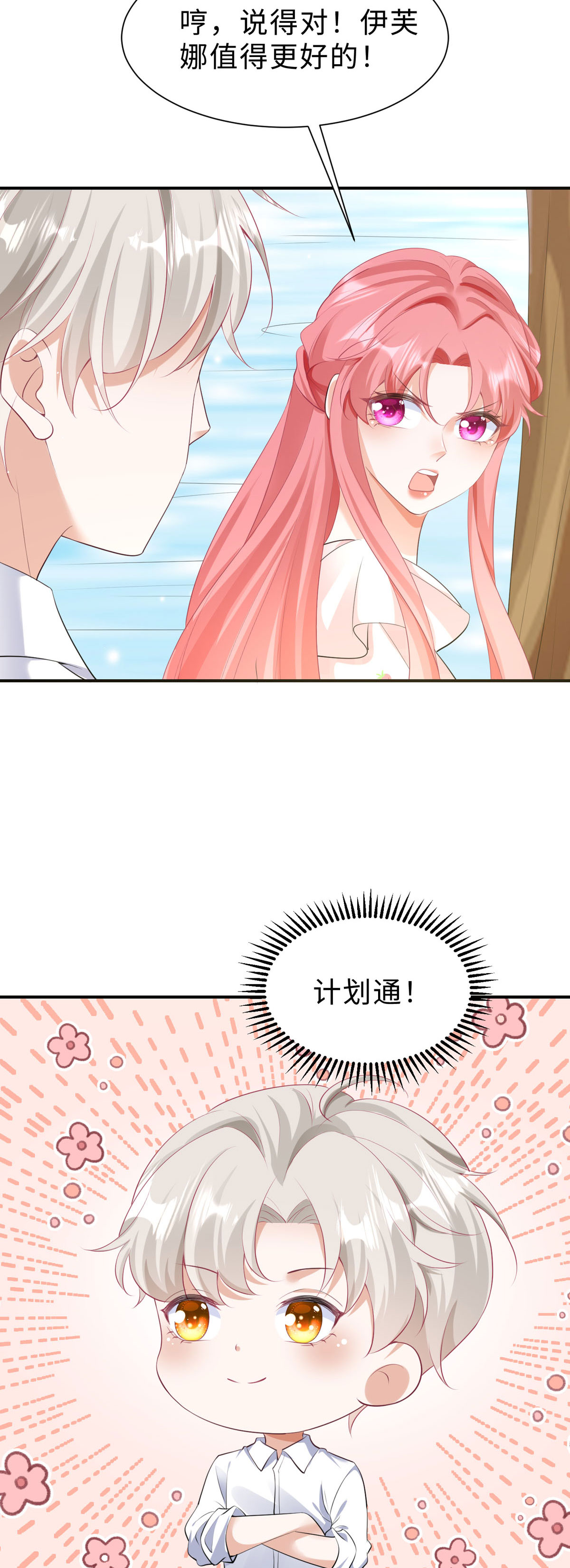 第46话 必须拆散他们-第47话