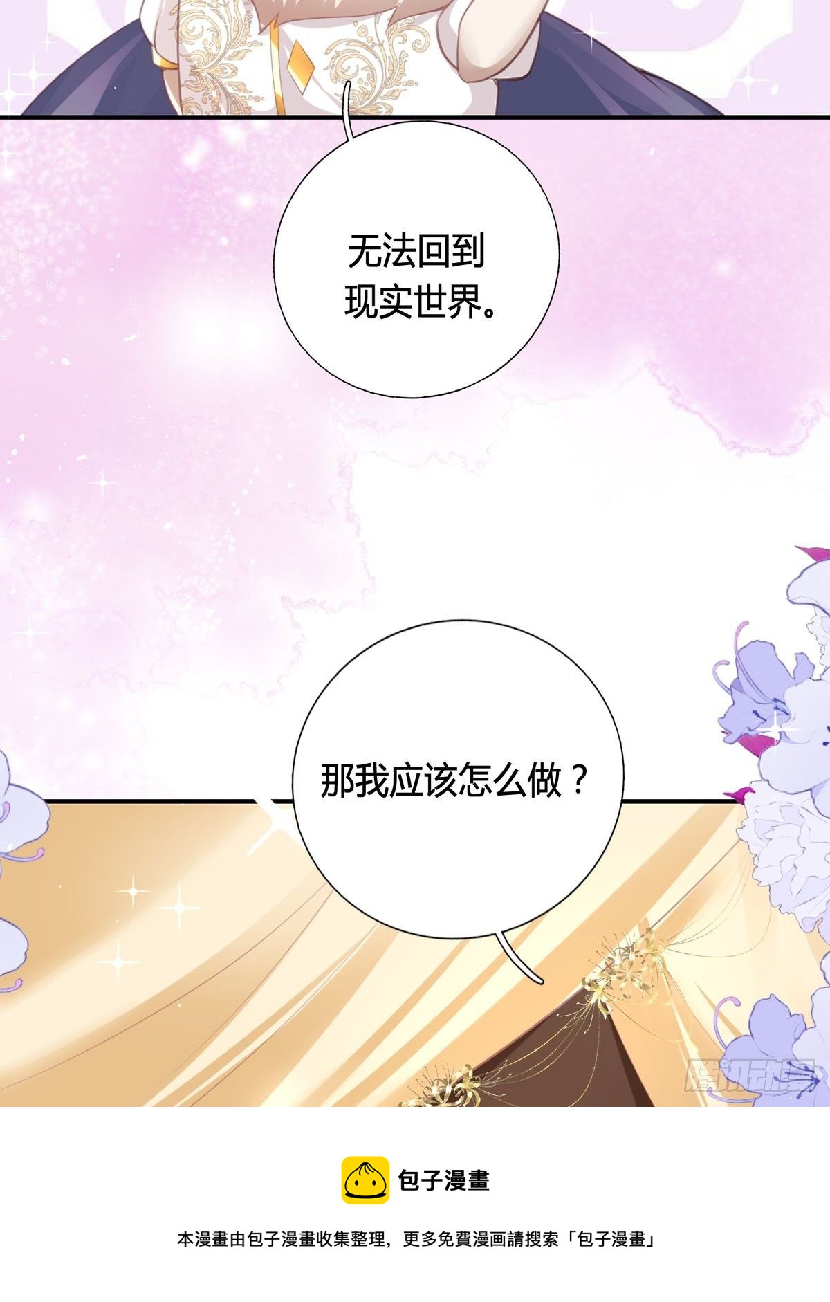 第3话 我是游戏系统-第3话
