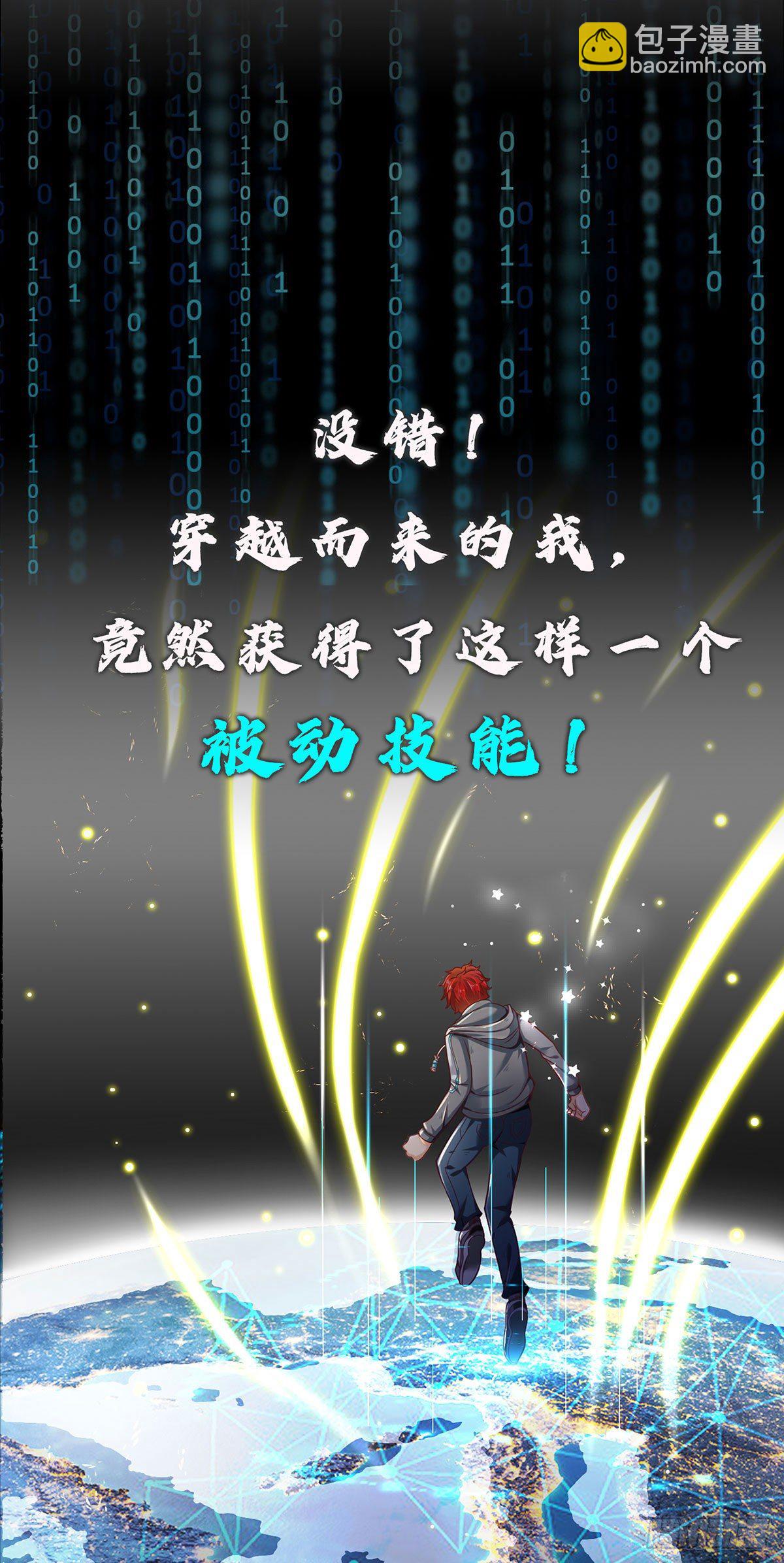 我无敌，你们随意-第1话