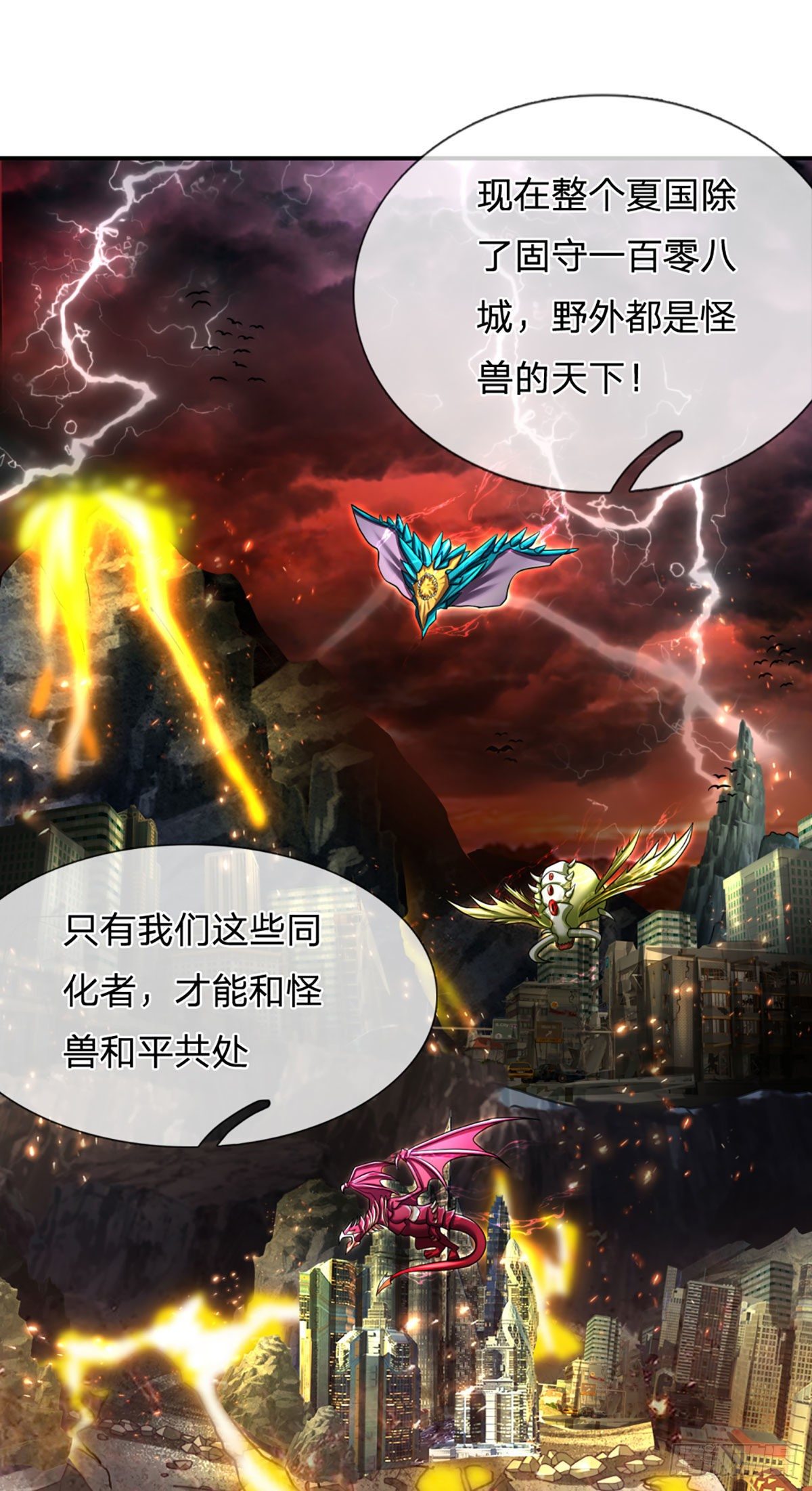第32话 同化者的目的&mdash;&mdash;灭城-第33话