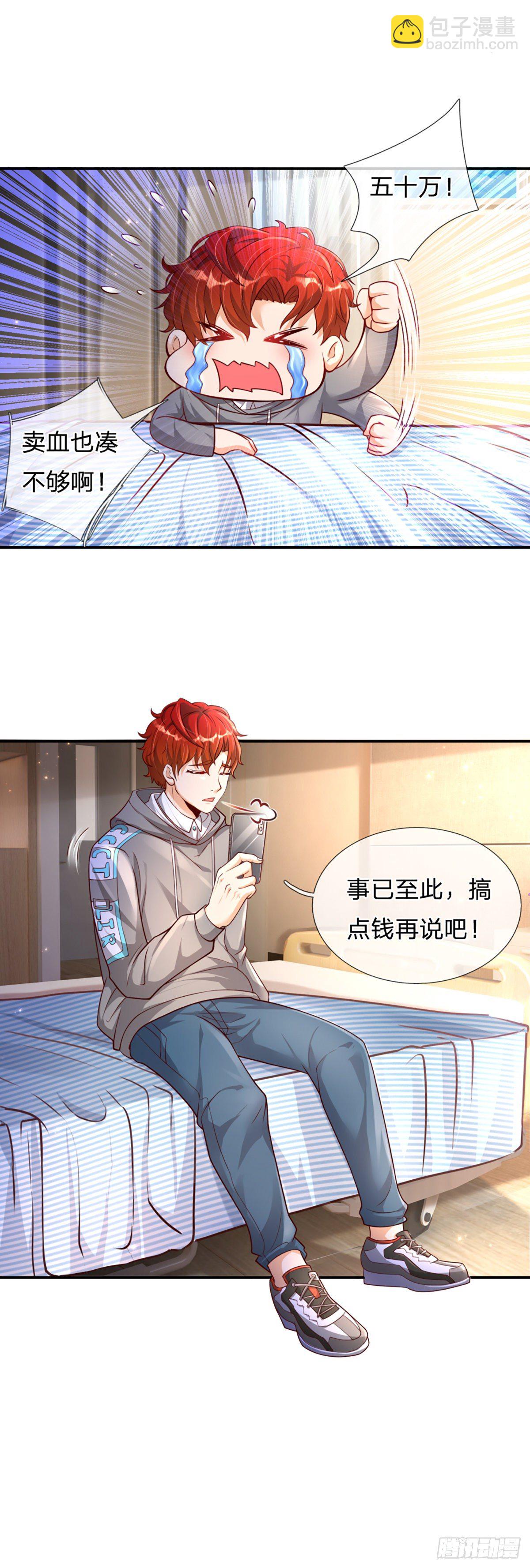 第4话 被迫还款-第5话
