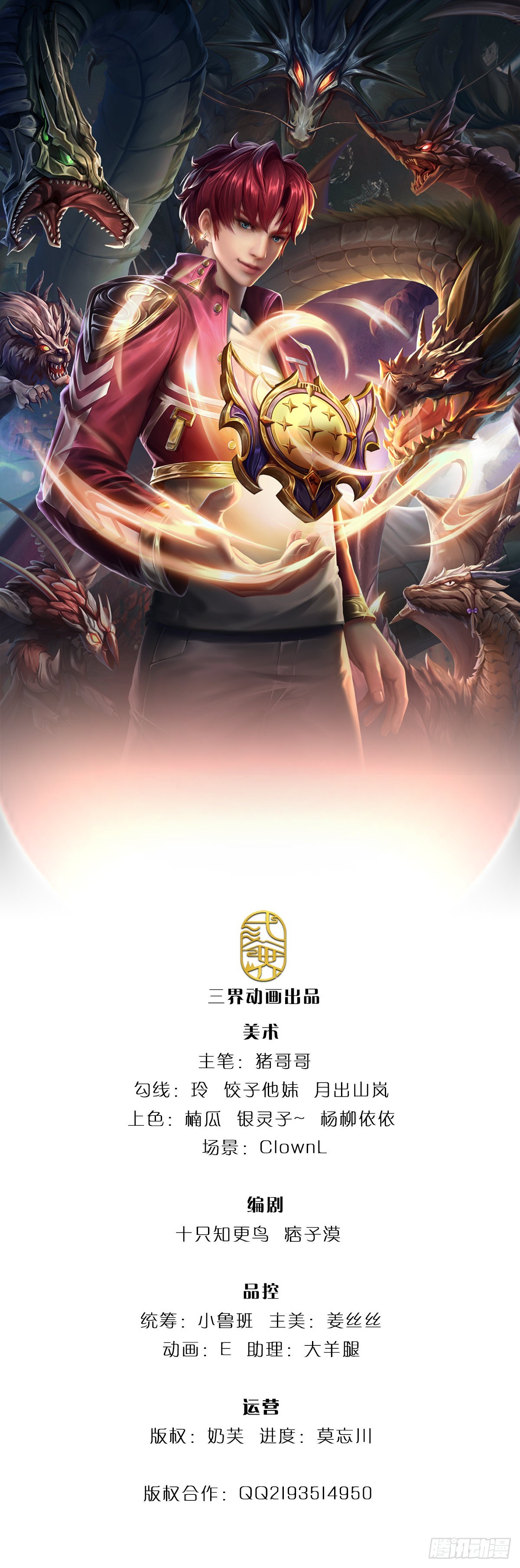 第42话 血之结界-第43话