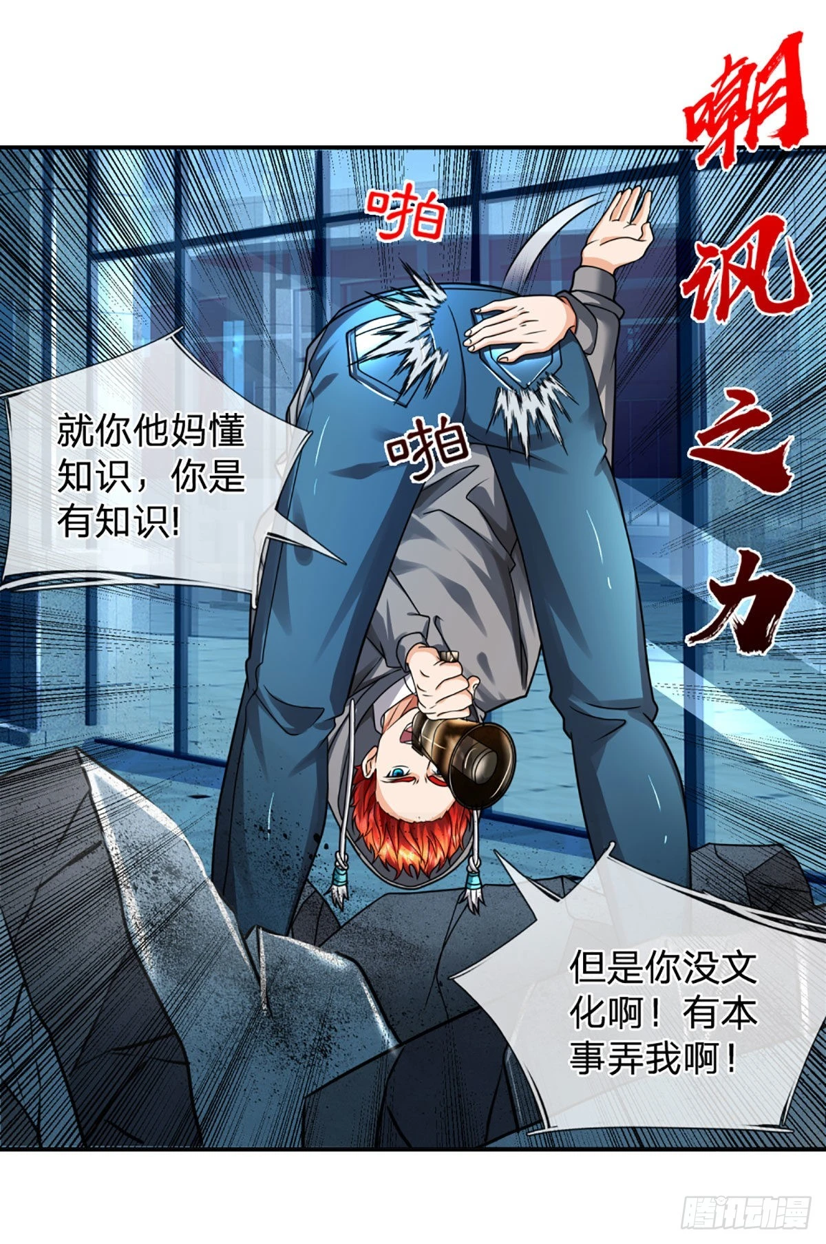 第48话 嘲讽技能拉满-第49话