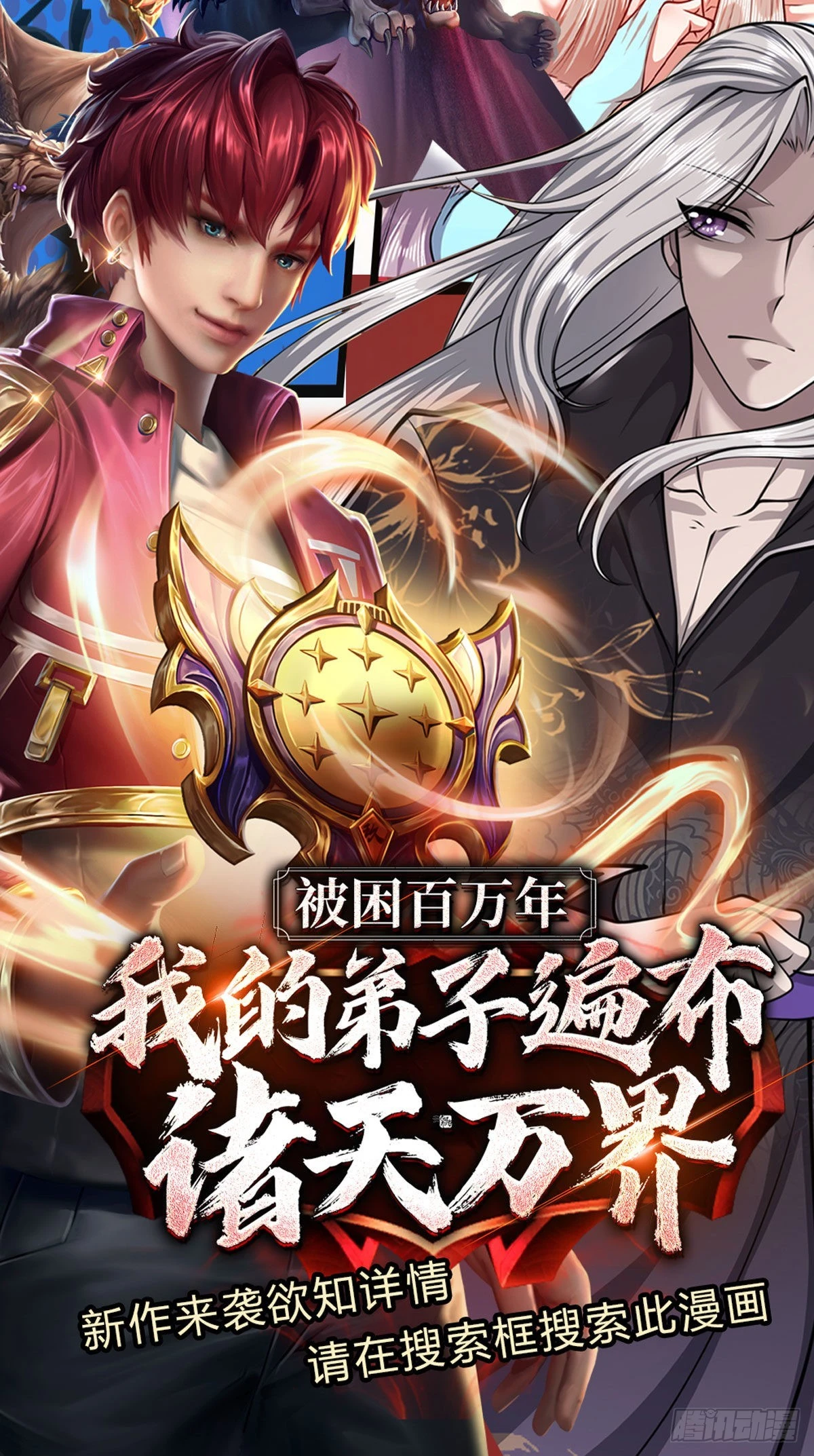 第50话 接任务狂魔-第51话
