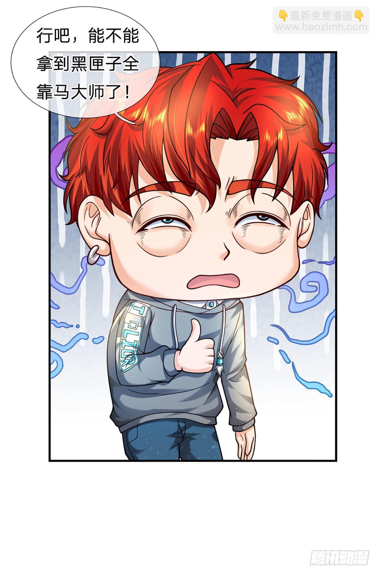 第56话 创造666，就这？-第57话