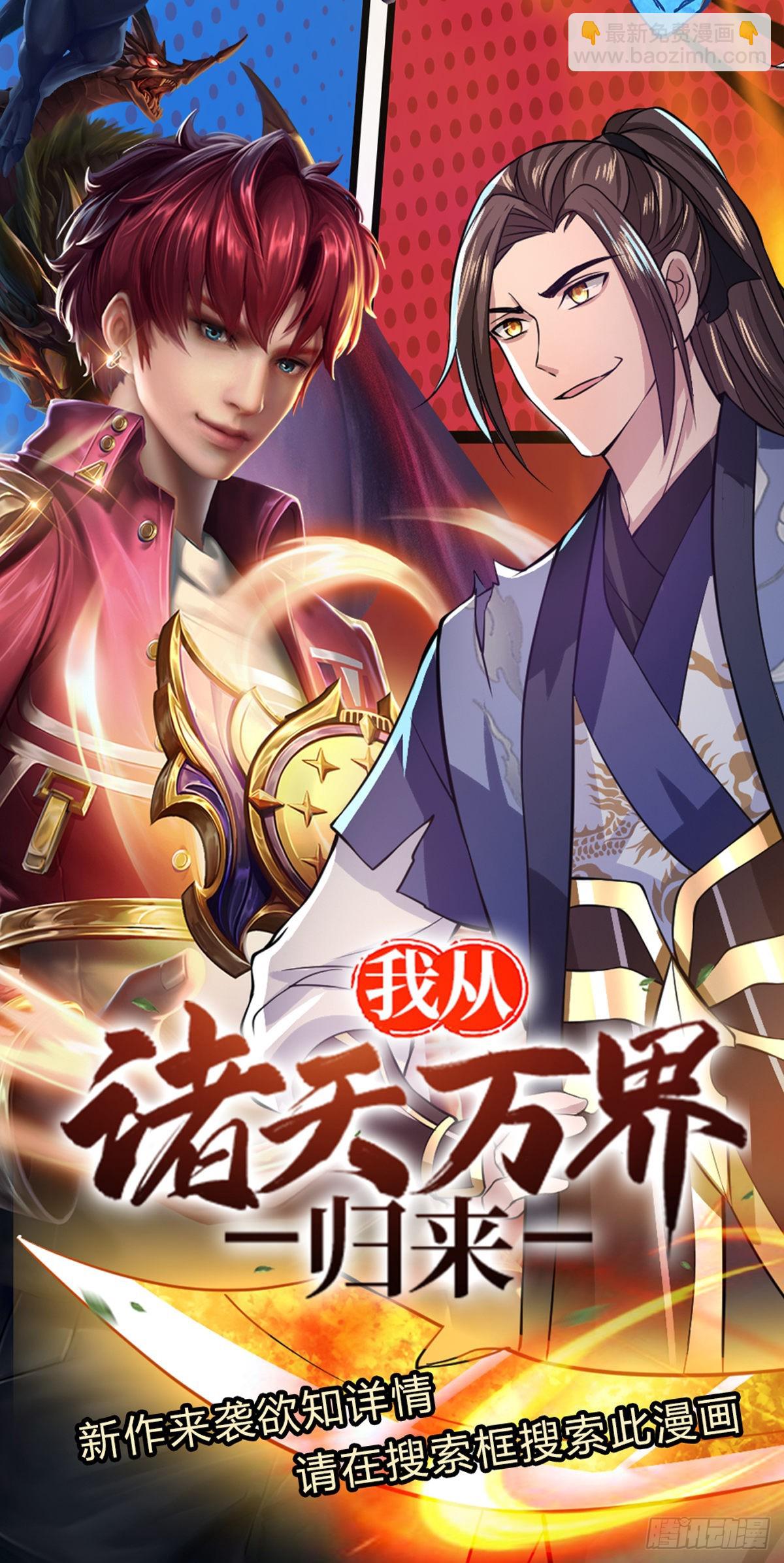 第63话 化敌为友，听我指挥-第65话